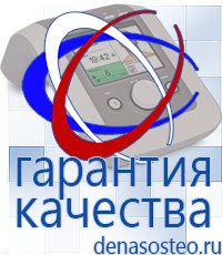 Медицинская техника - denasosteo.ru Электроды для аппаратов Скэнар в Отрадном