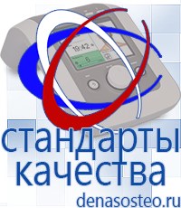 Медицинская техника - denasosteo.ru Электроды для аппаратов Скэнар в Отрадном