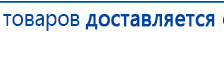 Наколенник-электрод купить в Отрадном, Электроды Меркурий купить в Отрадном, Медицинская техника - denasosteo.ru
